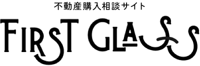 FirstGlass株式会社 不動産購入相談サイト｜静岡市で戸建て・マンション・土地購入